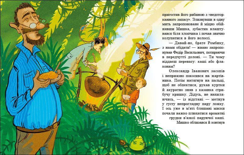 Книга "Місія Мезозой. Велика зашафна експедиція" Книга "Місія Мезозой. Велика зашафна експедиція" фото