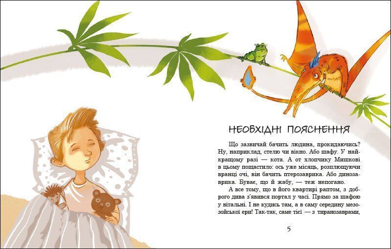 Книга "Місія Мезозой. Велика зашафна експедиція" Книга "Місія Мезозой. Велика зашафна експедиція" фото