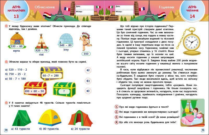 Книга "Тренувальний зошит. SMARTліто. Іду у 4 клас" Книга "Тренувальний зошит. SMARTліто. Іду у 4 клас" фото