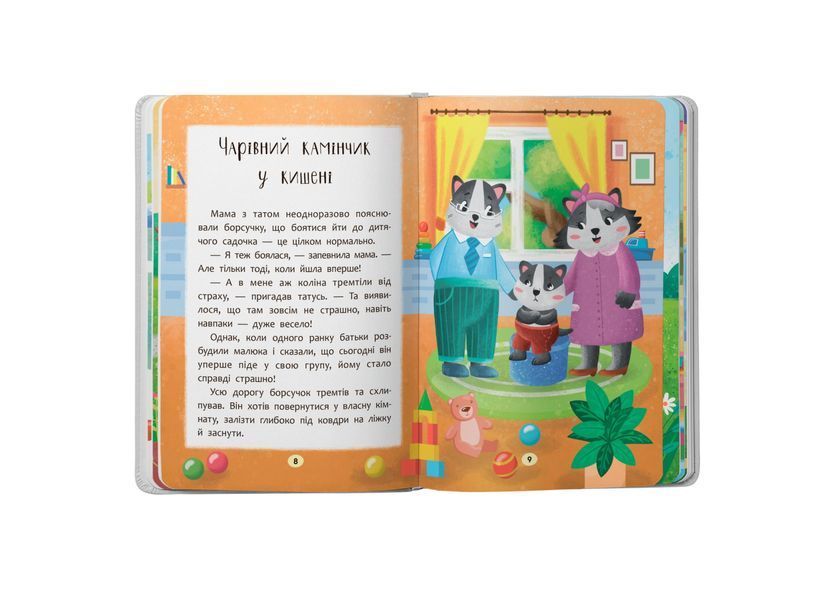 Книга &laquo;Казочки-зросталочки. Я йду до садочка&raquo; Книга &laquo;Казочки-зросталочки. Я йду до садочка&raquo; фото
