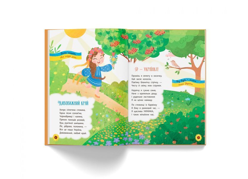 Книга "Моя люба Україна". Вірші про нашу Батьківщину" Книга "Моя люба Україна". Вірші про нашу Батьківщину" фото