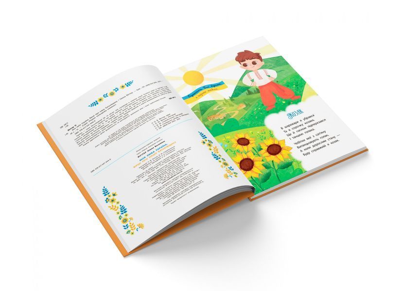 Книга "Моя люба Україна". Вірші про нашу Батьківщину" Книга "Моя люба Україна". Вірші про нашу Батьківщину" фото
