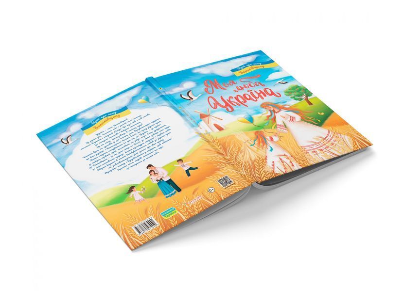 Книга "Моя люба Україна". Вірші про нашу Батьківщину" Книга "Моя люба Україна". Вірші про нашу Батьківщину" фото