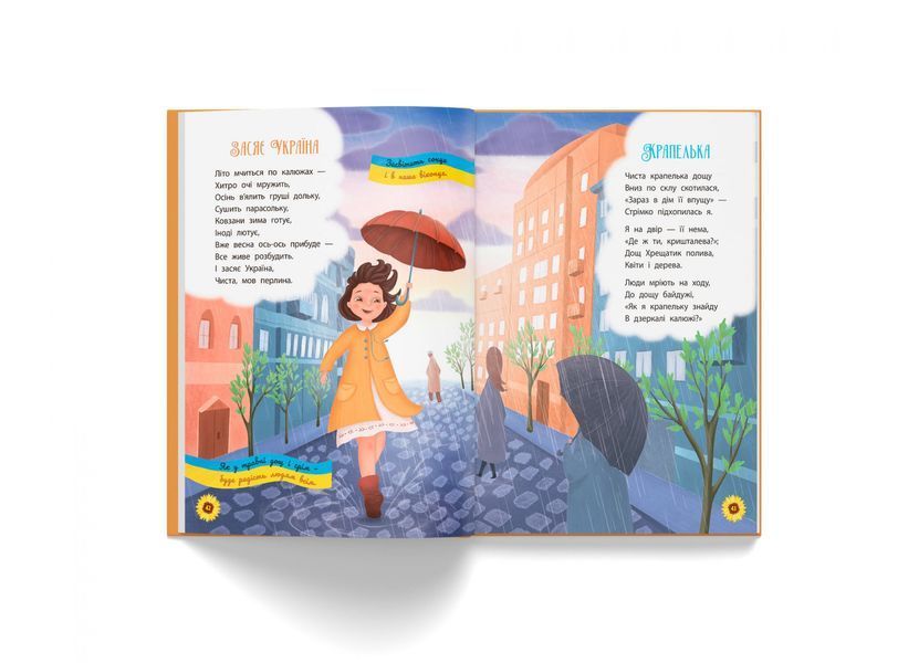 Книга "Моя люба Україна". Вірші про нашу Батьківщину" Книга "Моя люба Україна". Вірші про нашу Батьківщину" фото