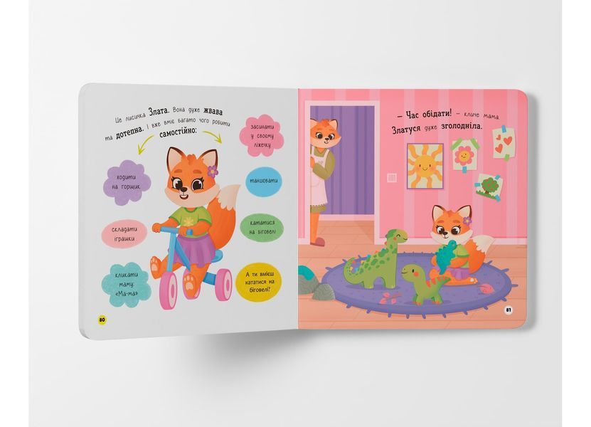 Книга &laquo;Самостійний малюк&raquo; Книга &laquo;Самостійний малюк&raquo; фото