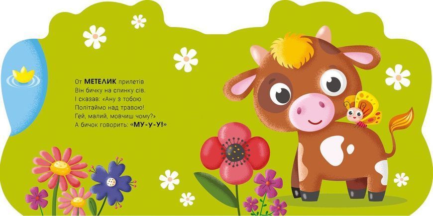 Книга "Балакучі тваринки: Бичок" Книга "Балакучі тваринки: Бичок" фото