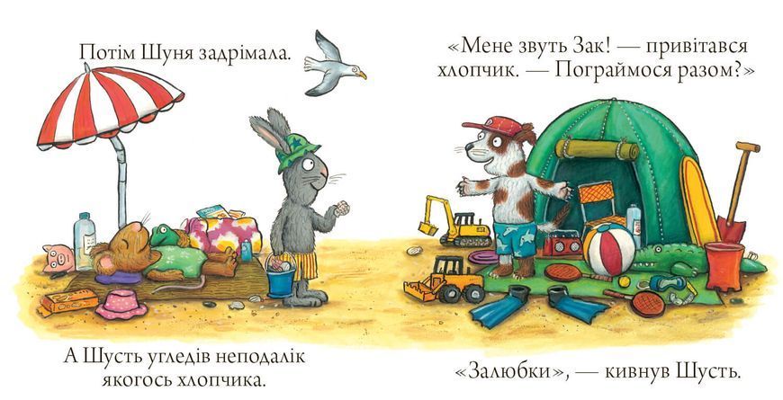 Шусть і Шуня. Новий друг Шусть і Шуня. Новий друг фото