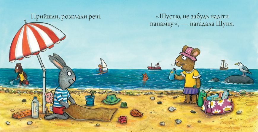 Шусть і Шуня. Новий друг Шусть і Шуня. Новий друг фото