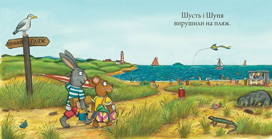Шусть і Шуня. Новий друг Шусть і Шуня. Новий друг фото