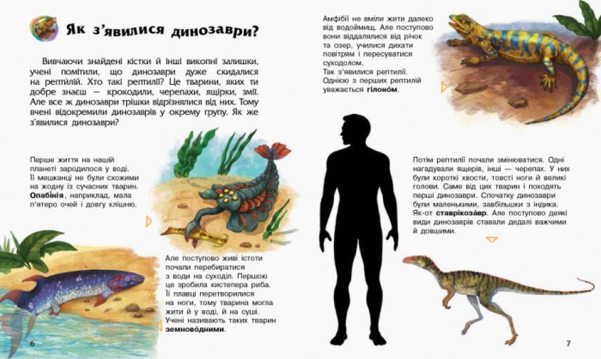 Енциклопедія дошкільника. Динозаври Енциклопедія дошкільника. Динозаври фото