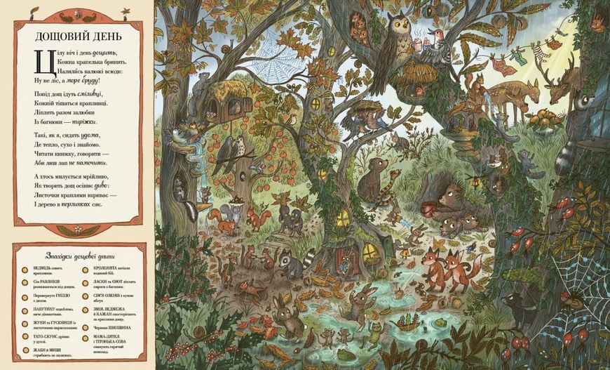 Книга "Дива навколо: Якщо сьогодні завітаєш ти у ліс" Книга "Дива навколо: Якщо сьогодні завітаєш ти у ліс" фото