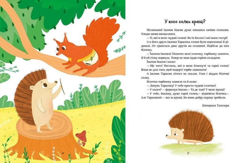 Казки на кожен день. Читаємо малюкам Казки на кожен день. Читаємо малюкам фото