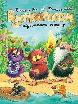 Книга "Вулканоси. Вулканоси підкорюють острів. Книга 7" Книга "Вулканоси. Вулканоси підкорюють острів. Книга 7" фото