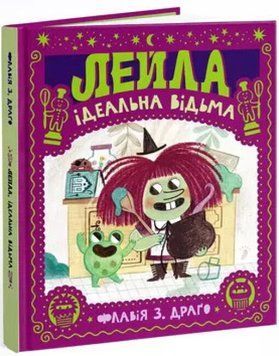 Книга "Лейла. Ідеальна відьма" Книга "Лейла. Ідеальна відьма" фото