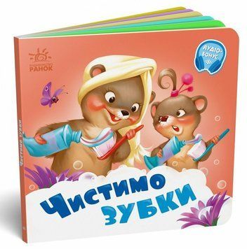 Книга "Потрібні книжечки. Чистимо зубки" id_2890 фото