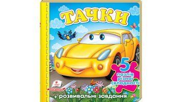Книга "Тачки(машина). 5 пазлів" Книга "Тачки(машина). 5 пазлів" фото