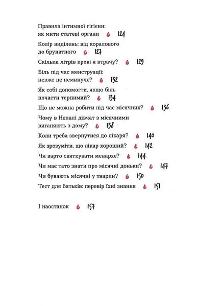 Без маячні про перші місячні Без маячні про перші місячні фото