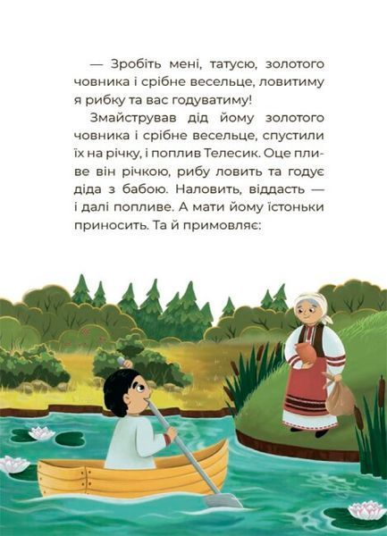 Книга "Чаросвіт. Казковий світ України" Книга "Чаросвіт. Казковий світ України" фото