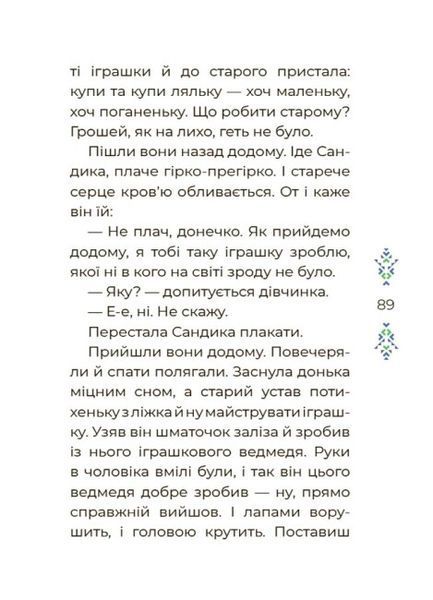 Книга "Чаросвіт. Казковий світ України" Книга "Чаросвіт. Казковий світ України" фото