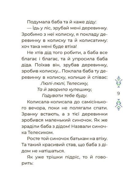 Книга "Чаросвіт. Казковий світ України" Книга "Чаросвіт. Казковий світ України" фото