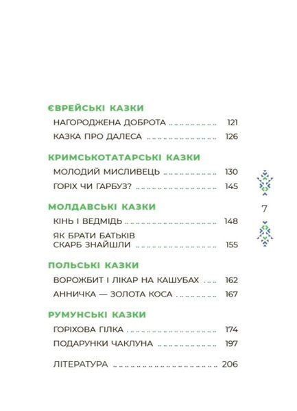 Книга "Чаросвіт. Казковий світ України" Книга "Чаросвіт. Казковий світ України" фото