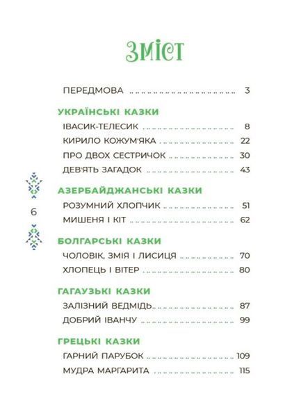 Книга "Чаросвіт. Казковий світ України" Книга "Чаросвіт. Казковий світ України" фото
