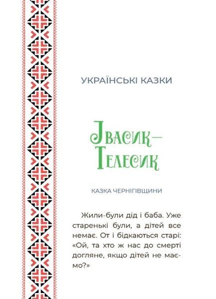 Книга "Чаросвіт. Казковий світ України" Книга "Чаросвіт. Казковий світ України" фото