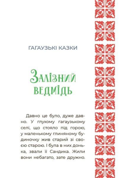 Книга "Чаросвіт. Казковий світ України" Книга "Чаросвіт. Казковий світ України" фото
