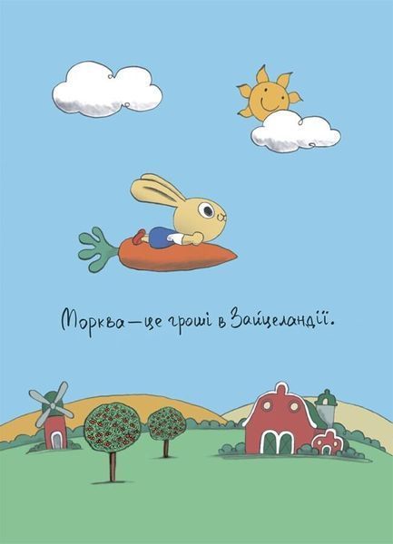 Книга "Корисні навички. Допомагай! Книжка про зайченя, яке розуміється на грошах. 3-5 років" Книга "Корисні навички. Допомагай! Книжка про зайченя, яке розуміється на грошах. 3-5 років" фото