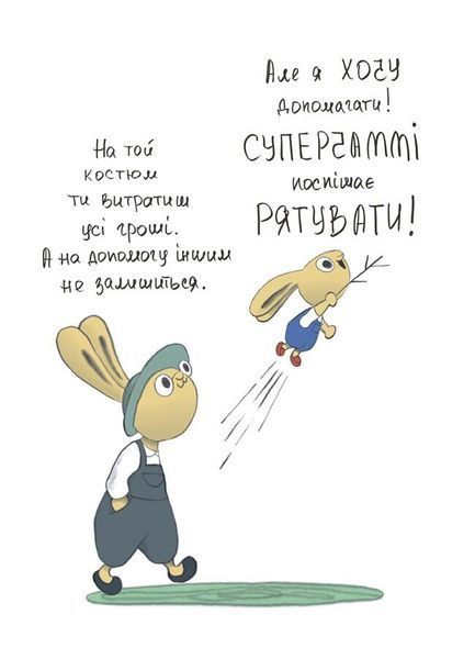 Книга "Корисні навички. Допомагай! Книжка про зайченя, яке розуміється на грошах. 3-5 років" Книга "Корисні навички. Допомагай! Книжка про зайченя, яке розуміється на грошах. 3-5 років" фото