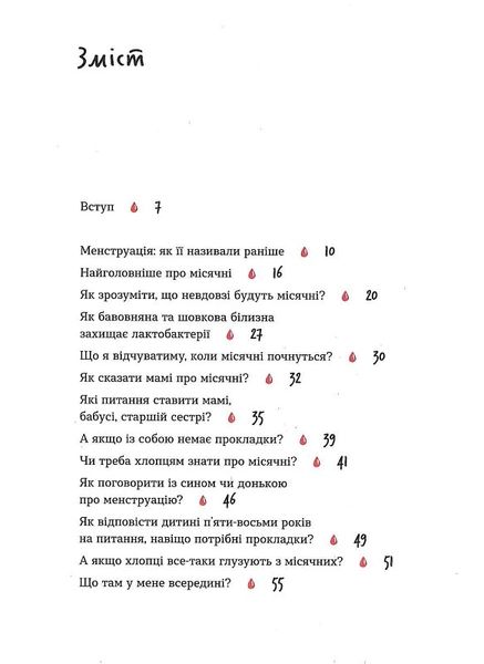 Без маячні про перші місячні Без маячні про перші місячні фото