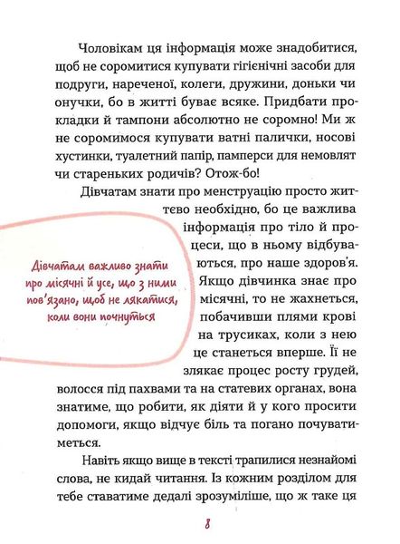 Без маячні про перші місячні Без маячні про перші місячні фото