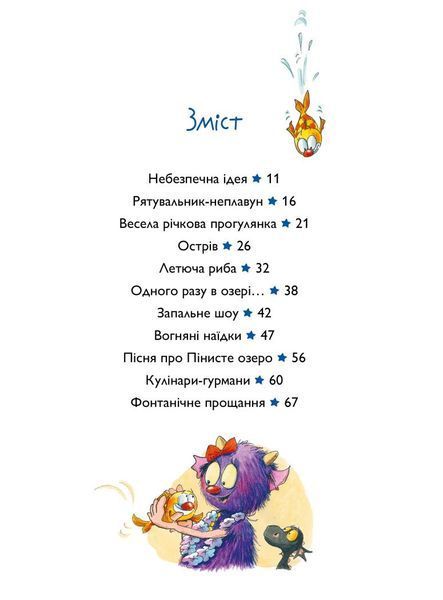 Книга "Вулканоси. Вулканоси підкорюють острів. Книга 7" Книга "Вулканоси. Вулканоси підкорюють острів. Книга 7" фото
