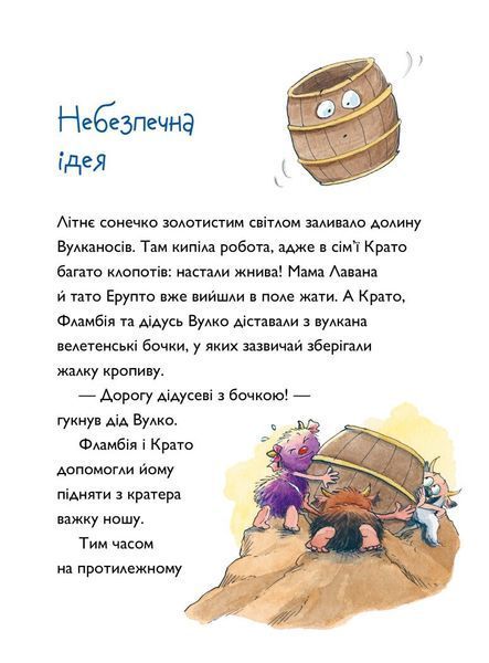 Книга "Вулканоси. Вулканоси підкорюють острів. Книга 7" Книга "Вулканоси. Вулканоси підкорюють острів. Книга 7" фото