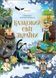Книга "Чаросвіт. Казковий світ України" Книга "Чаросвіт. Казковий світ України" фото 1