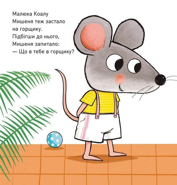 Книга "Що там у горщику?" Книга "Що там у горщику?" фото