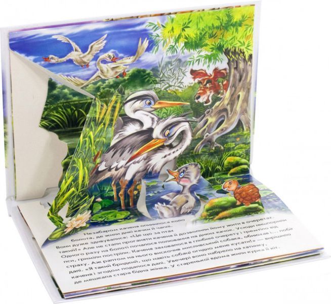 Книжка-панорамка. Гидке каченя. Книжка-панорамка. Гидке каченя. фото