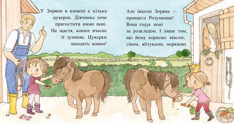 Книга "Дитячий світовий бестселер: Пригоди принцеси Розумниці" Книга "Дитячий світовий бестселер: Пригоди принцеси Розумниці" фото