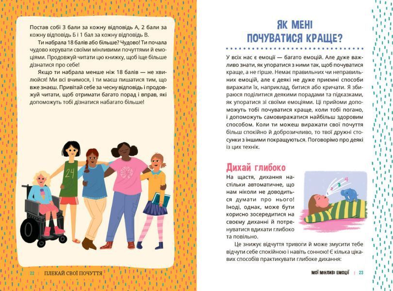 Книга "Лайфхаки для підлітків. Плекай свої почуття(і мисли позитивно). Книжка про емоції для дівчаток Книга "Лайфхаки для підлітків. Плекай свої почуття(і мисли позитивно). Книжка про емоції для дівчаток фото