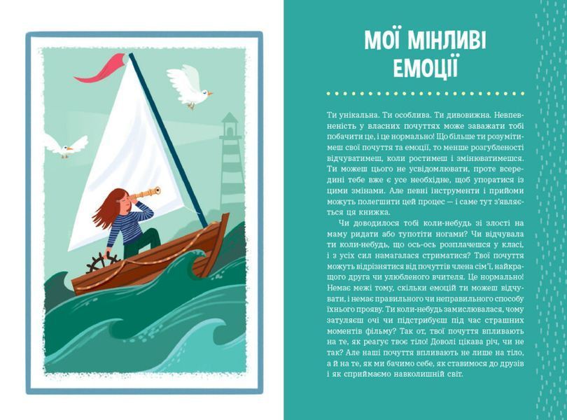 Книга "Лайфхаки для підлітків. Плекай свої почуття(і мисли позитивно). Книжка про емоції для дівчаток Книга "Лайфхаки для підлітків. Плекай свої почуття(і мисли позитивно). Книжка про емоції для дівчаток фото