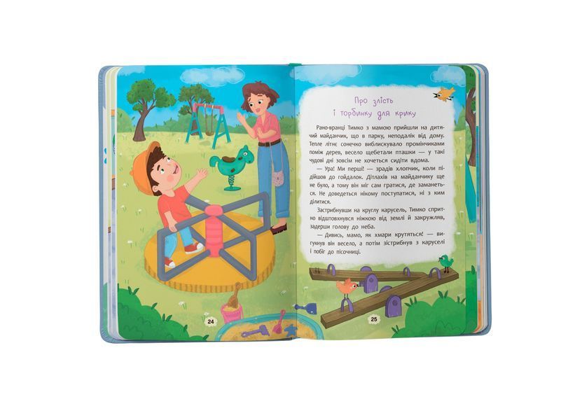 Книга "Дружу з емоціями" Книга "Дружу з емоціями" фото