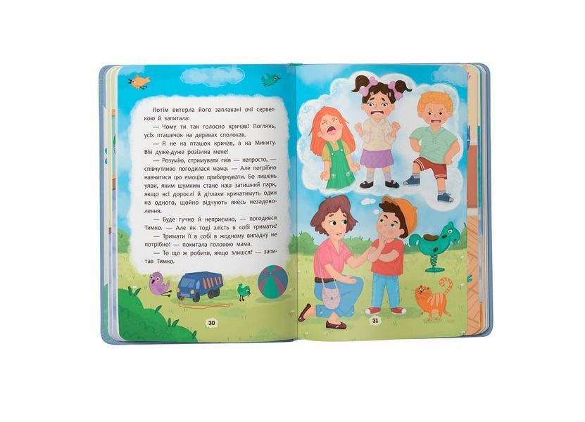 Книга "Дружу з емоціями" Книга "Дружу з емоціями" фото