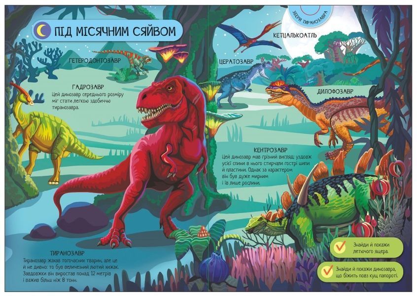 Енциклопедія-конструктор. Динозаври Енциклопедія-конструктор. Динозаври фото