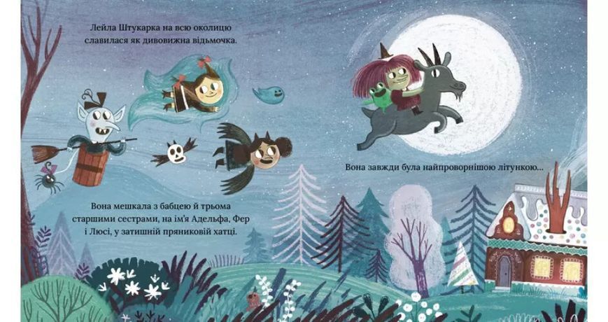 Книга "Лейла. Ідеальна відьма" Книга "Лейла. Ідеальна відьма" фото