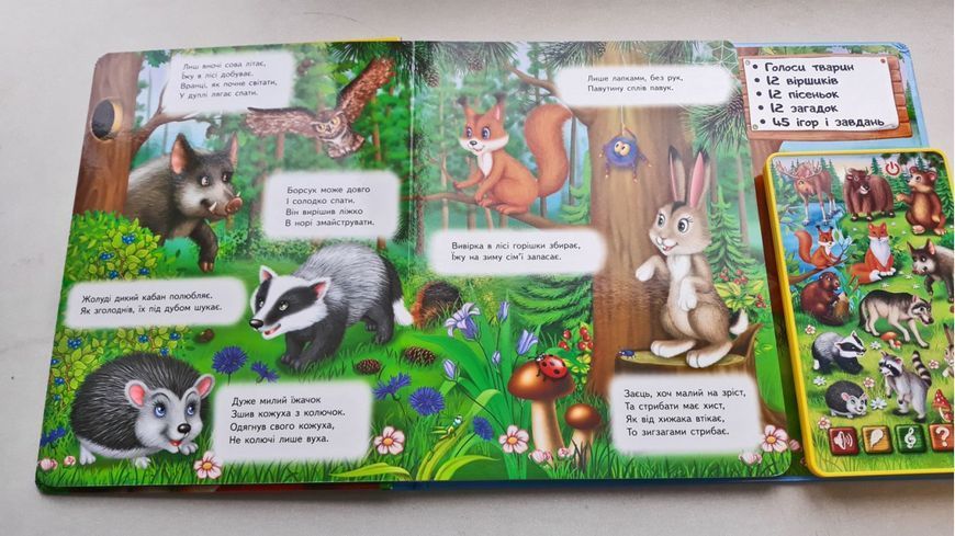 Книга "Балакуча книжка-планшет. Улюблені тварини" Книга "Балакуча книжка-планшет. Улюблені тварини" фото