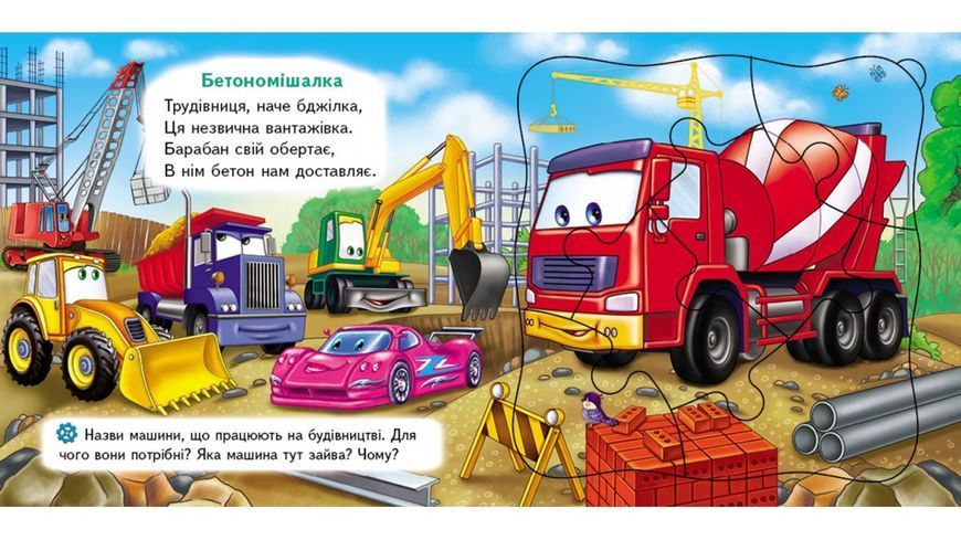 Книга "Тачки(машина). 5 пазлів" Книга "Тачки(машина). 5 пазлів" фото
