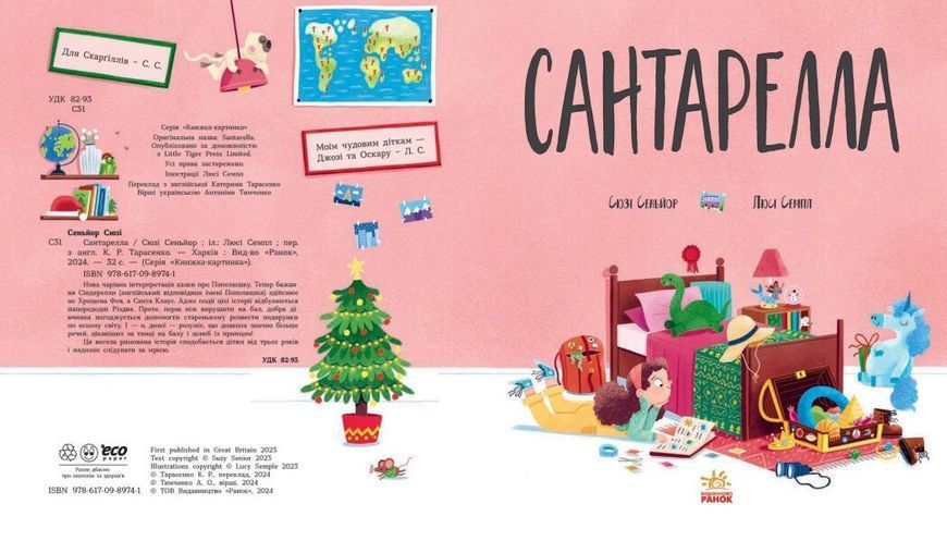 Книга "Книжка-картинка. Сантарелла" Книга "Книжка-картинка. Сантарелла" фото