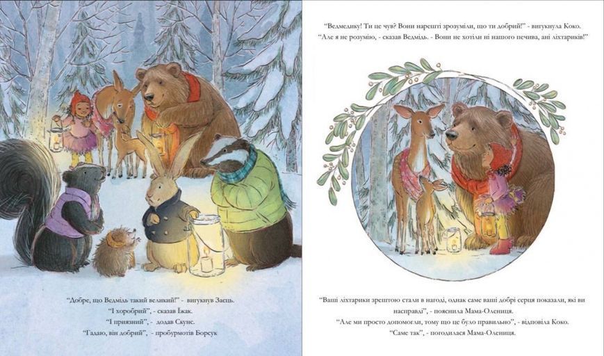Книга "Вогник запали й даруй усім добро" Книга "Вогник запали й даруй усім добро" фото
