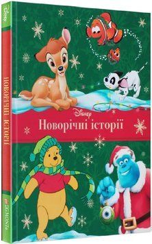 Новорічні історії Дісней Новорічні історії Дісней фото