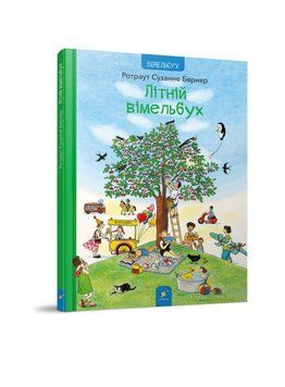 Книга "Літній віммельбух" Книга "Літній віммельбух" фото